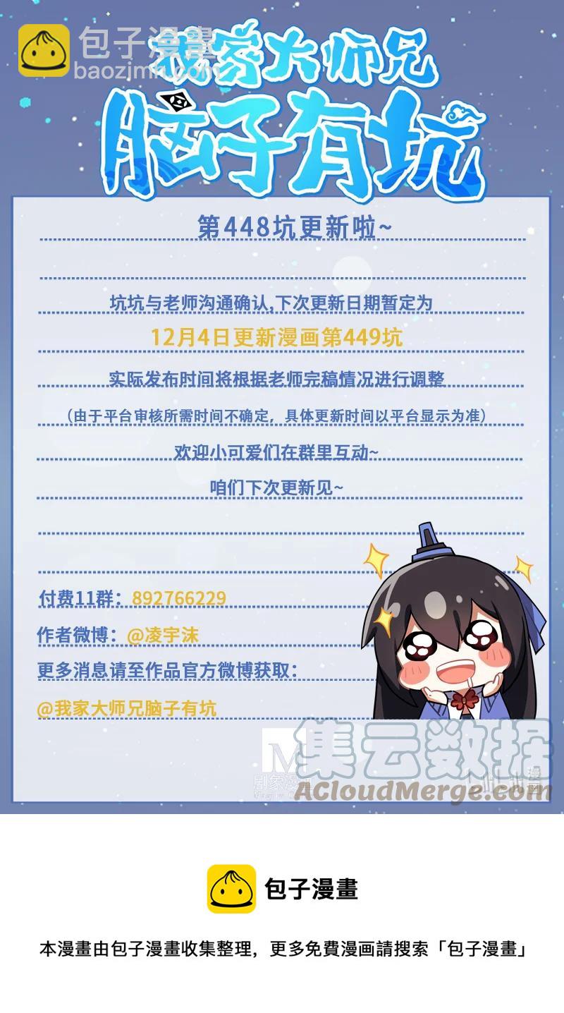 🍘我家大师兄脑子有坑 第448坑 真的，太快了 第10页