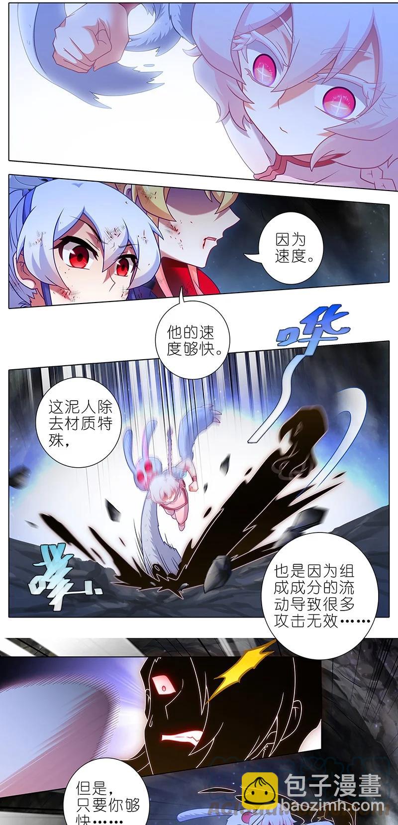🍘我家大师兄脑子有坑 第448坑 真的，太快了 第5页