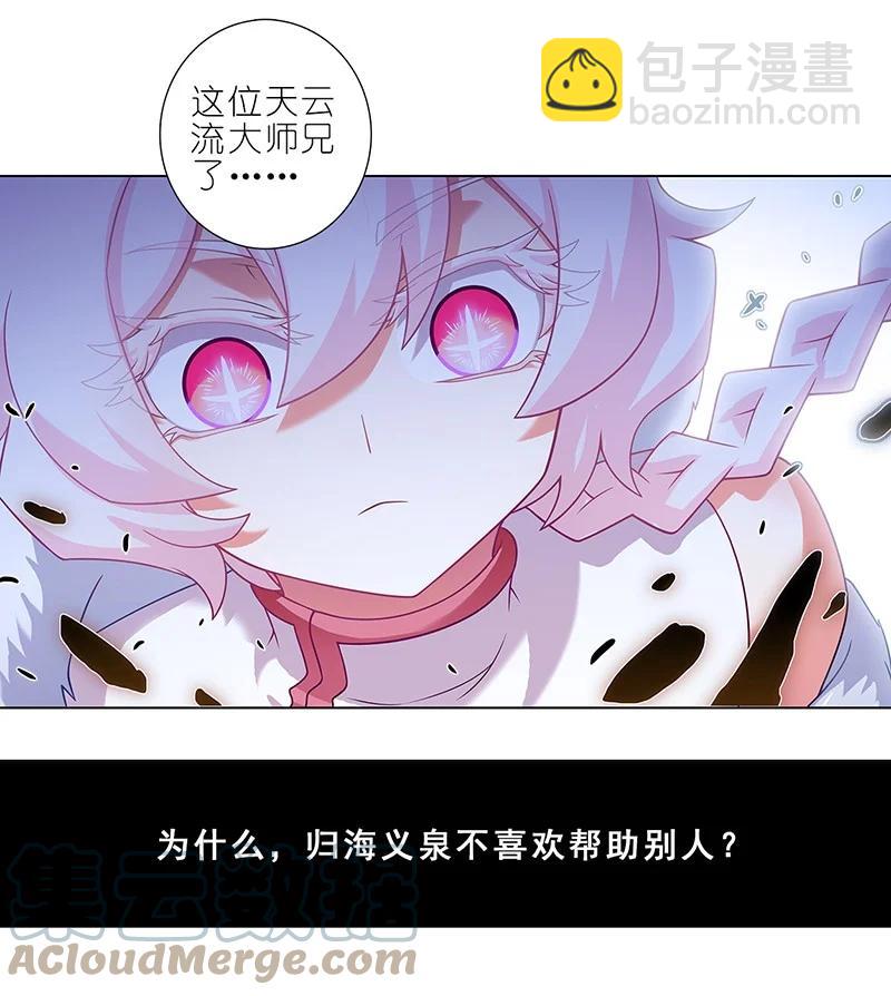🍘我家大师兄脑子有坑 第448坑 真的，太快了 第8页