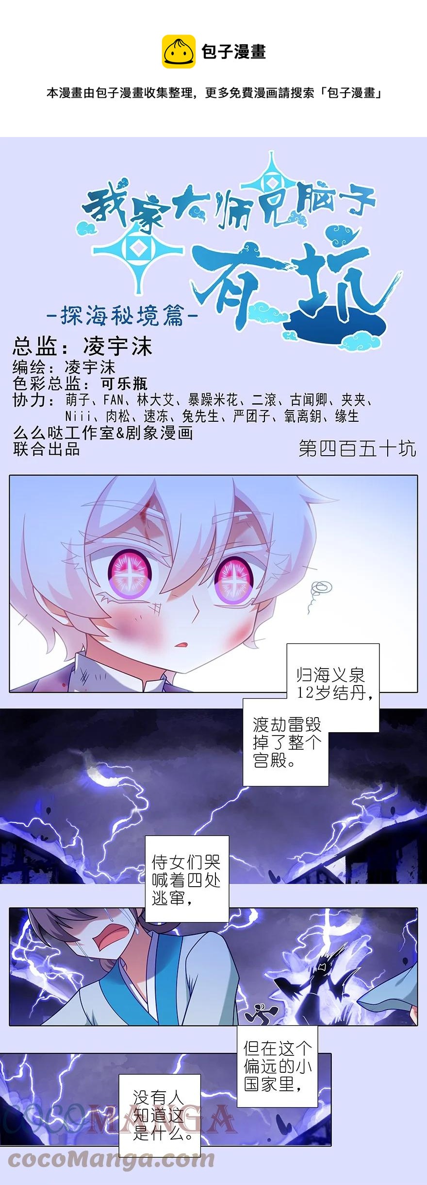 🍘我家大师兄脑子有坑 第450坑 直到最后…… 第1页