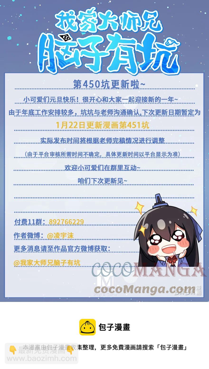🍘我家大师兄脑子有坑 第450坑 直到最后…… 第8页