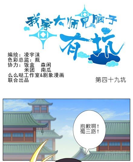 🍘我家大师兄脑子有坑 第49坑 撞到角了 第1页