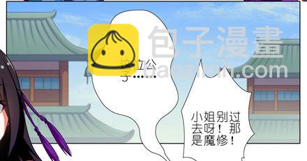🍘我家大师兄脑子有坑 第49坑 撞到角了 第12页