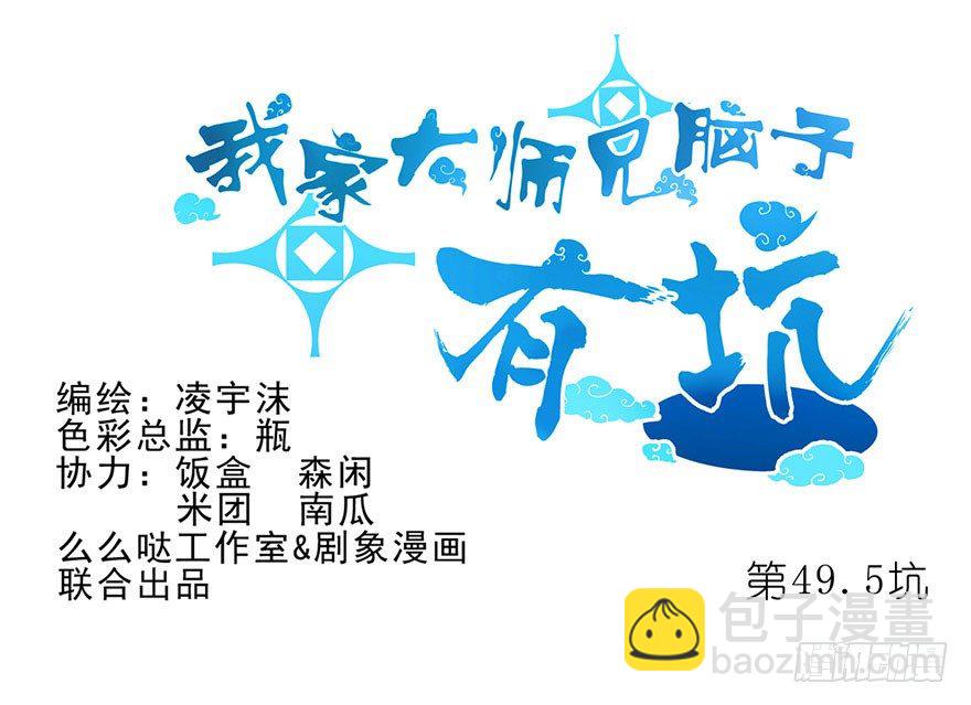 🍘我家大师兄脑子有坑 第49坑 撞到角了 第21页