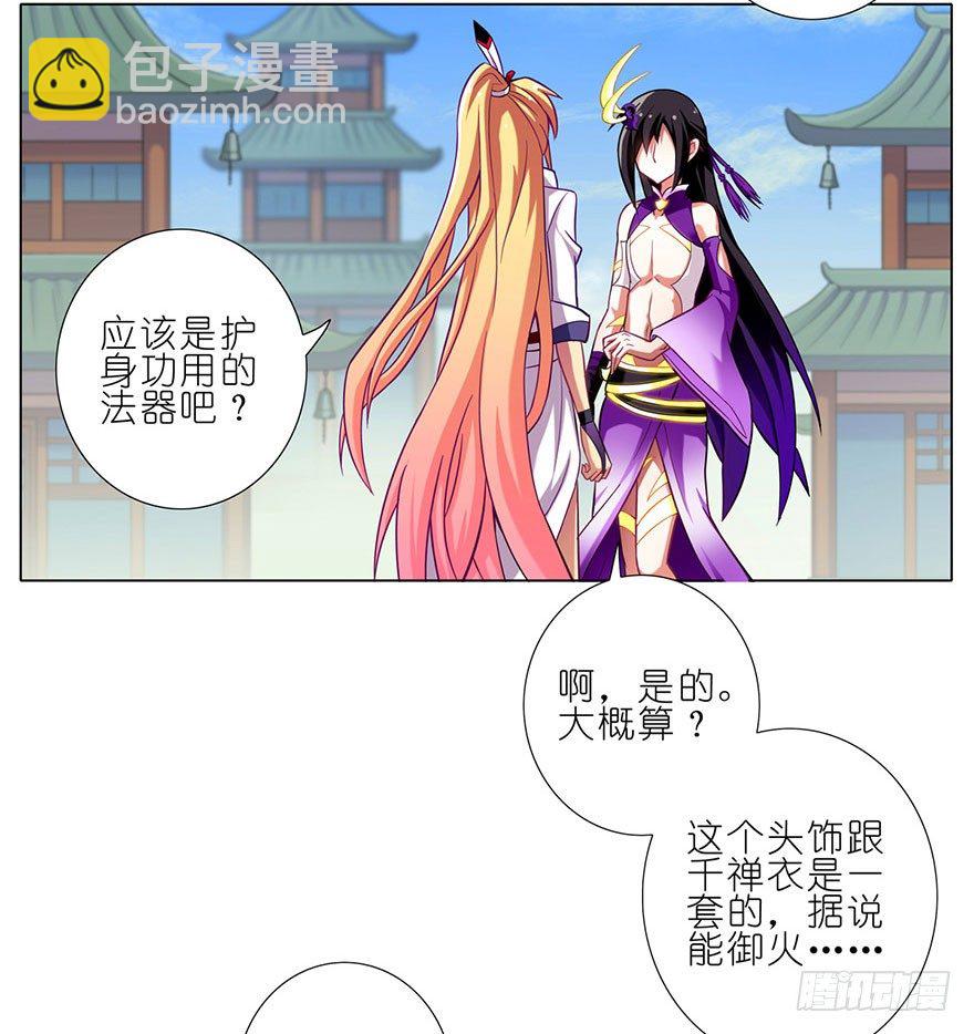 🍘我家大师兄脑子有坑 第49坑 撞到角了 第23页