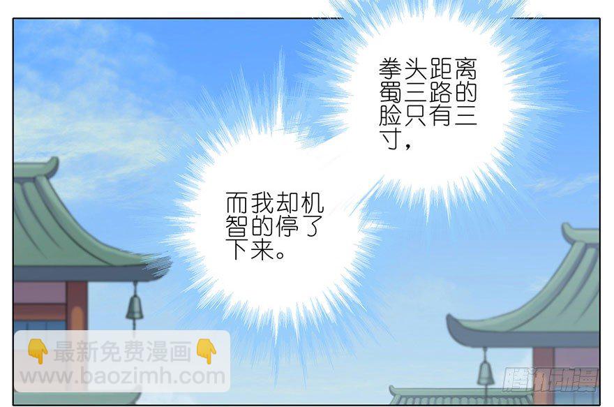 🍘我家大师兄脑子有坑 第49坑 撞到角了 第28页