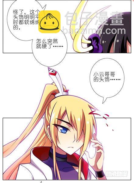 🍘我家大师兄脑子有坑 第49坑 撞到角了 第3页