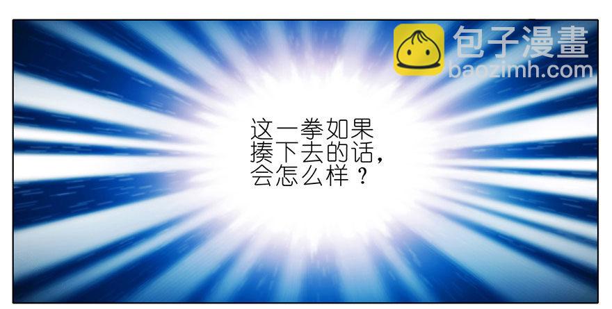 🍘我家大师兄脑子有坑 第49坑 撞到角了 第30页