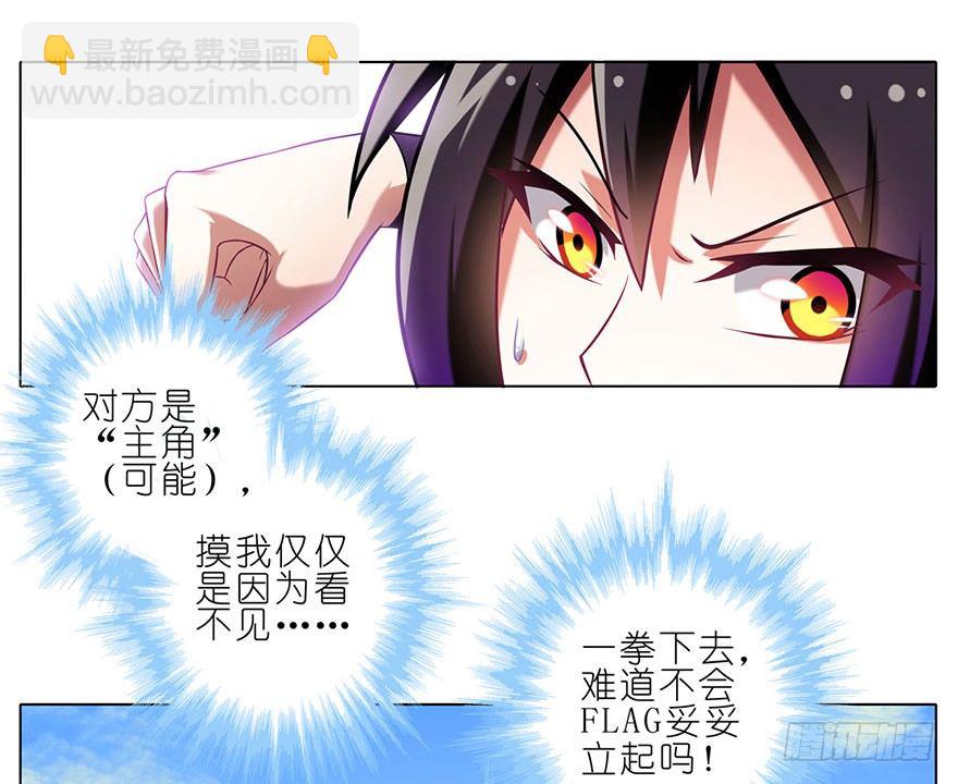 🍘我家大师兄脑子有坑 第49坑 撞到角了 第31页