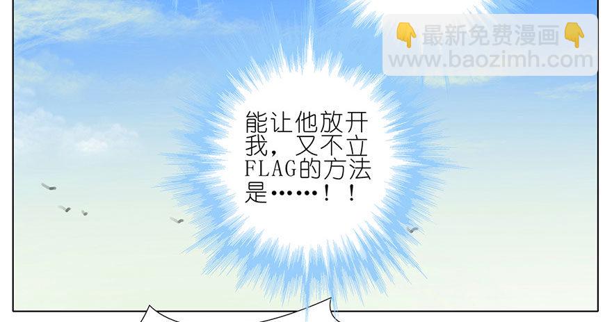 🍘我家大师兄脑子有坑 第49坑 撞到角了 第32页