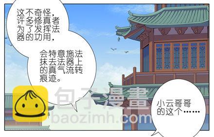 🍘我家大师兄脑子有坑 第49坑 撞到角了 第5页