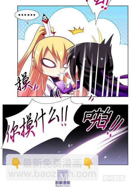 🍘我家大师兄脑子有坑 第49坑 撞到角了 第8页