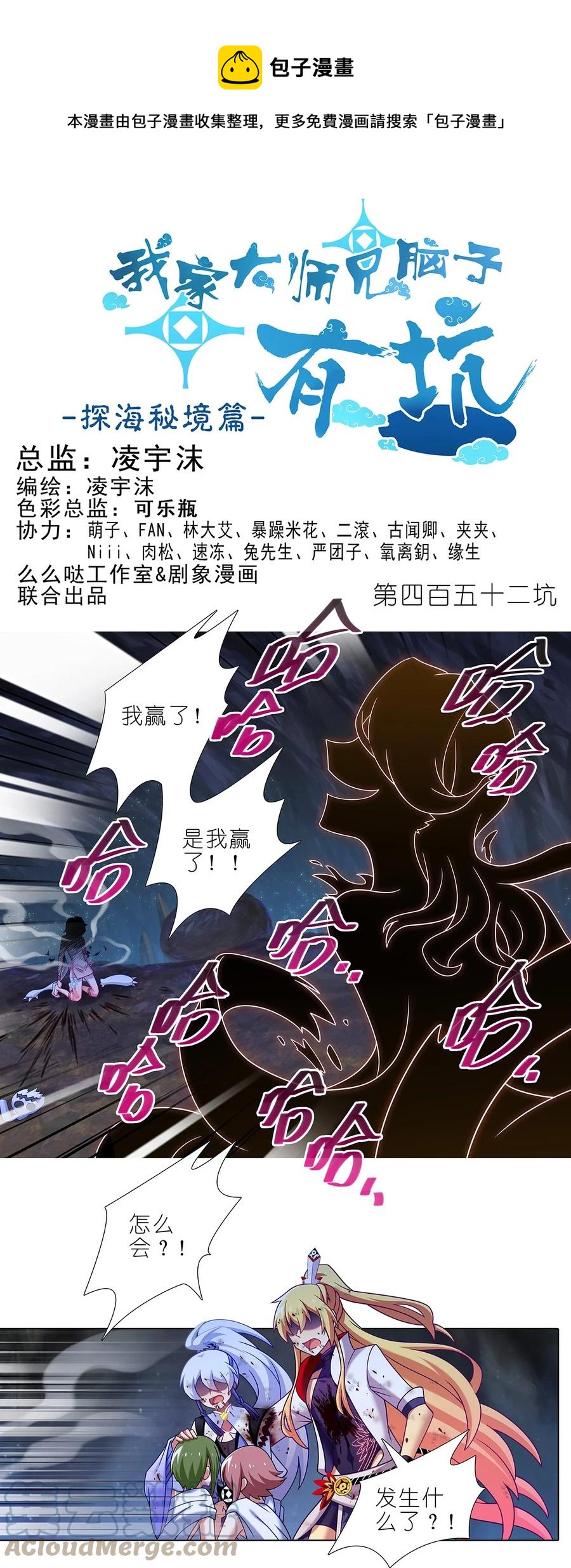 🍘我家大师兄脑子有坑 第452坑 主菜上桌 第1页