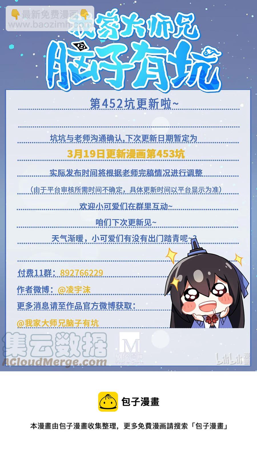 🍘我家大师兄脑子有坑 第452坑 主菜上桌 第12页