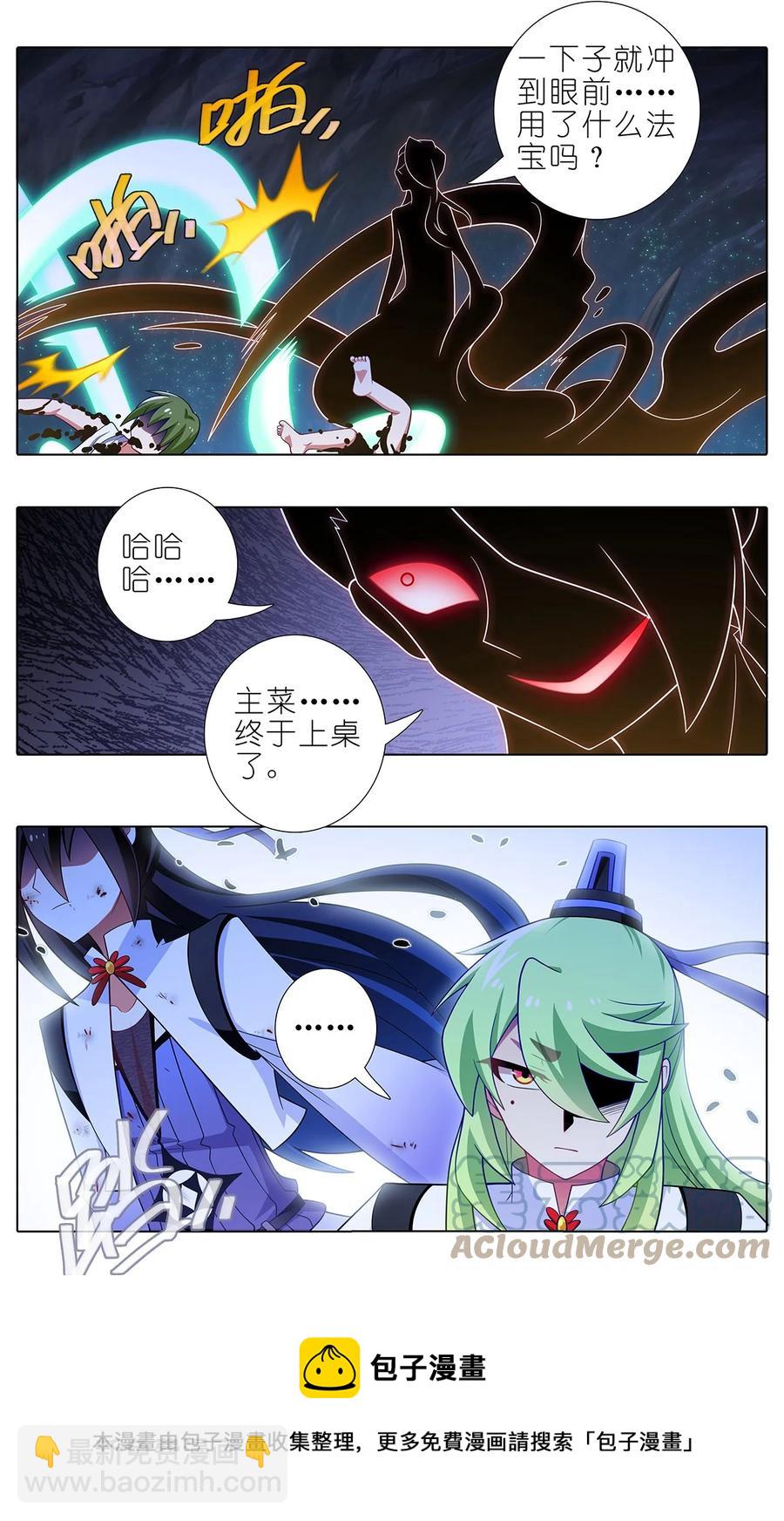 🍘我家大师兄脑子有坑 第452坑 主菜上桌 第9页