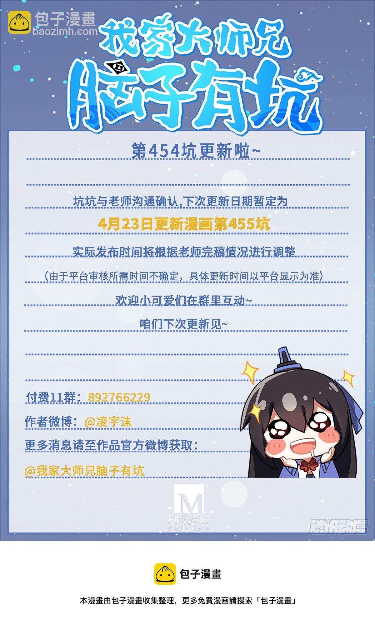 🍘我家大师兄脑子有坑 第454坑 回到正轨?（上） 第15页