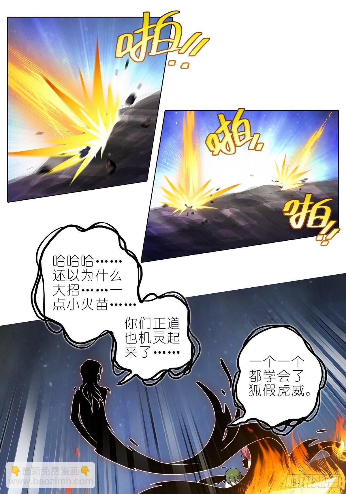 🍘我家大师兄脑子有坑 第454坑 回到正轨?（上） 第6页