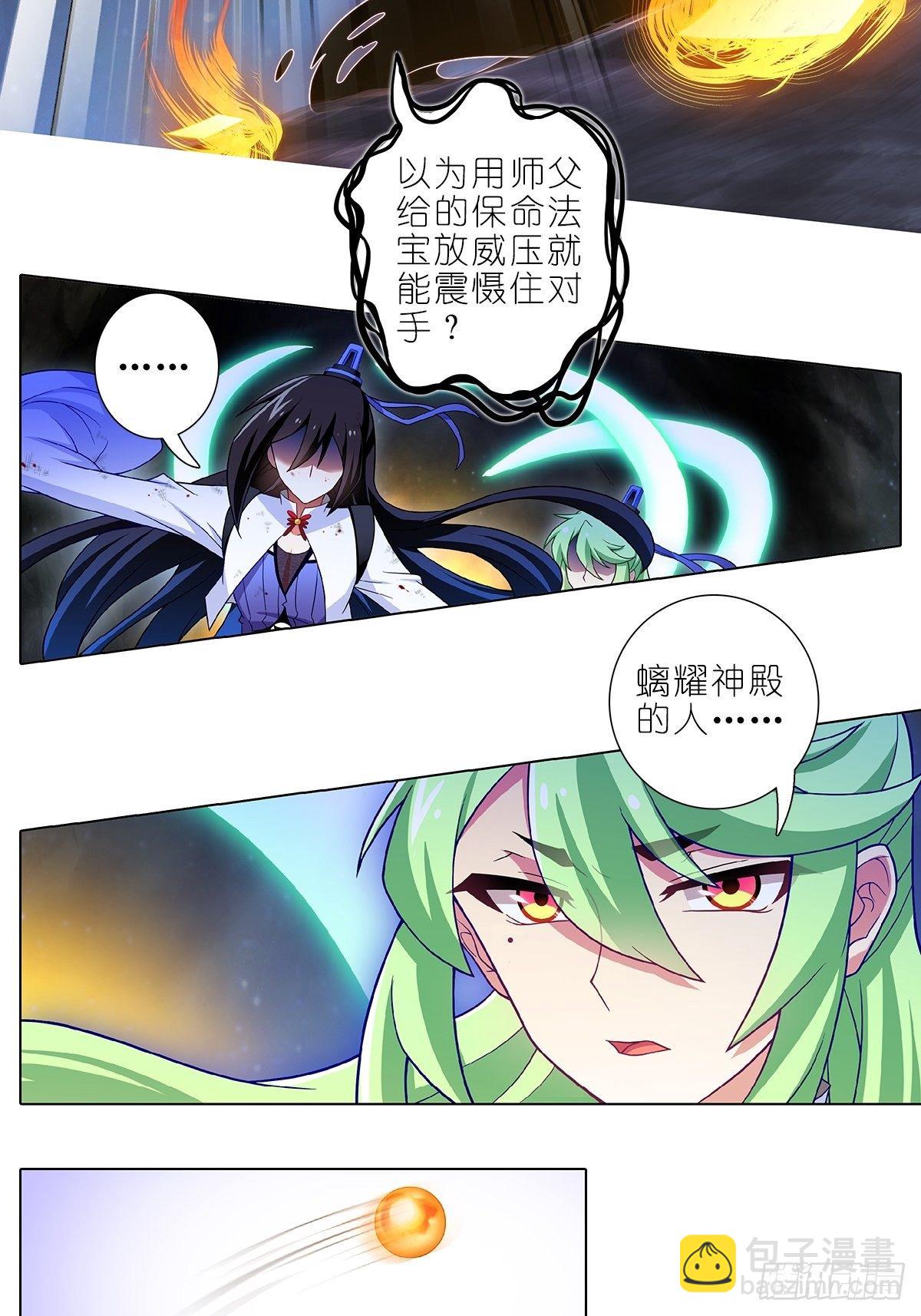 🍘我家大师兄脑子有坑 第454坑 回到正轨?（上） 第7页
