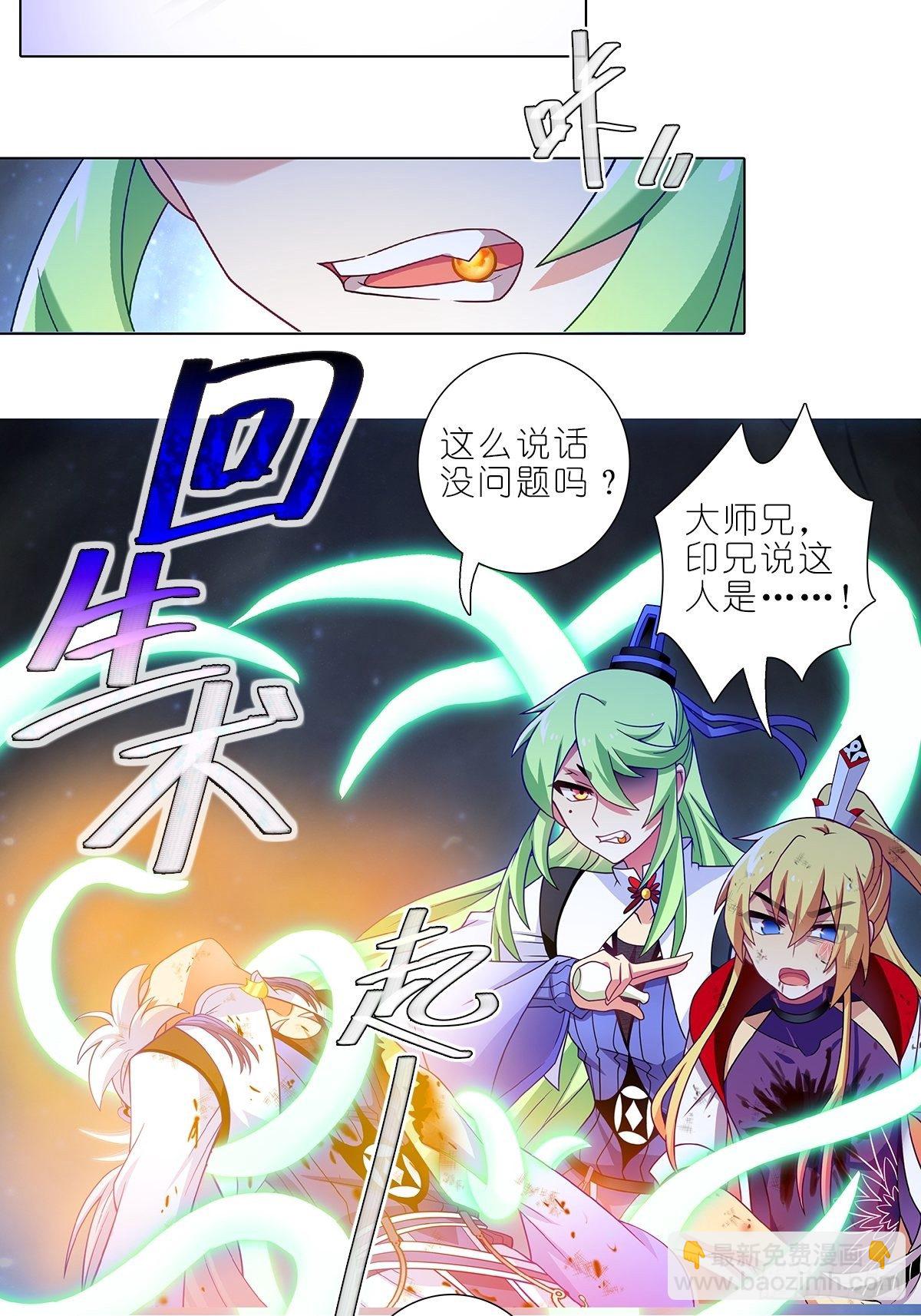 🍘我家大师兄脑子有坑 第454坑 回到正轨?（上） 第8页