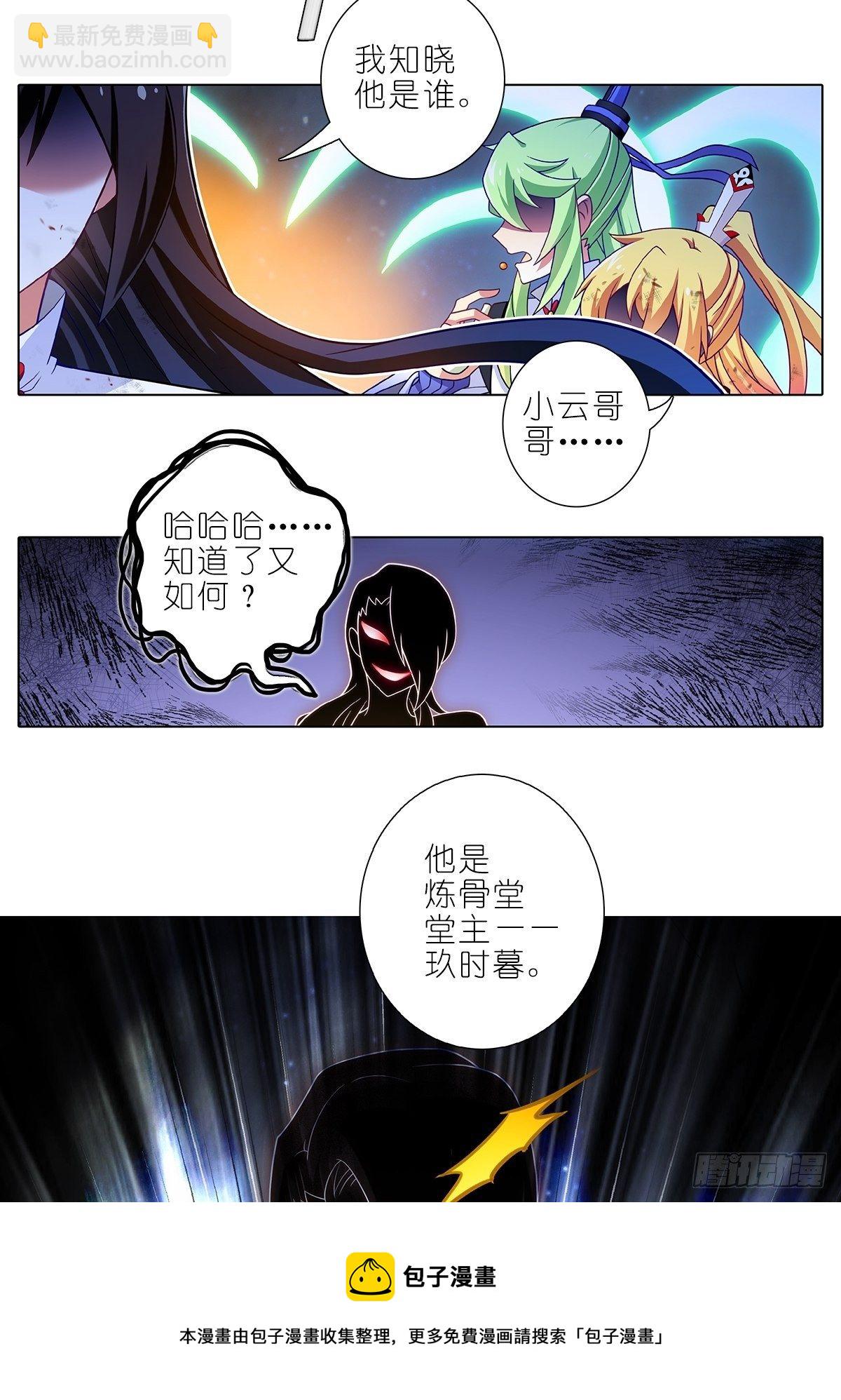 🍘我家大师兄脑子有坑 第454坑 回到正轨?（上） 第9页