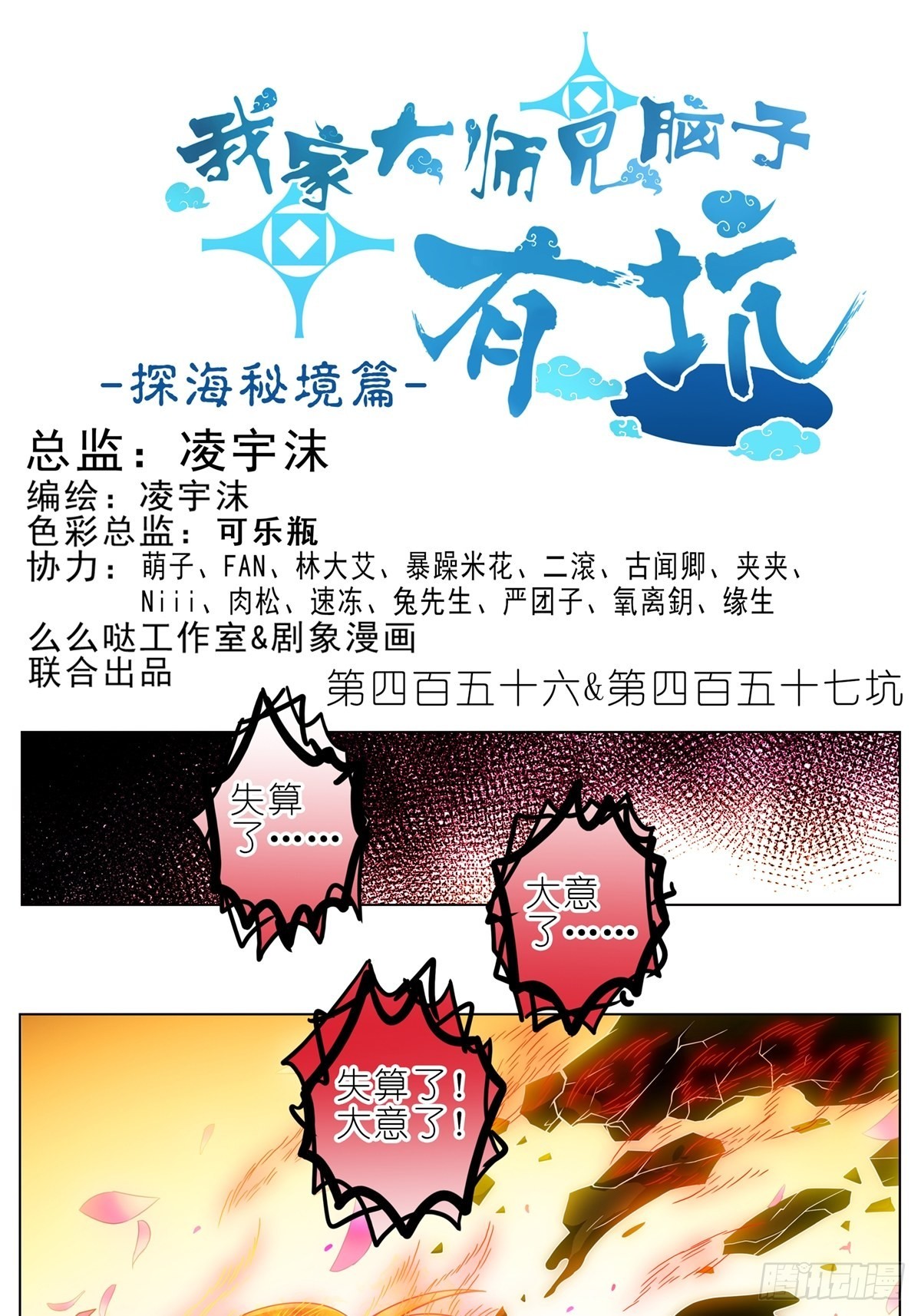 🍘我家大师兄脑子有坑 第456坑 别想活（上） 第1页