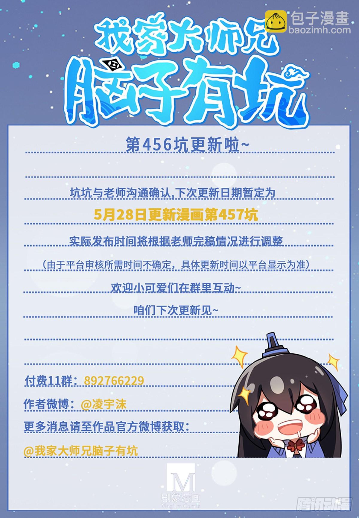 🍘我家大师兄脑子有坑 第456坑 别想活（上） 第16页