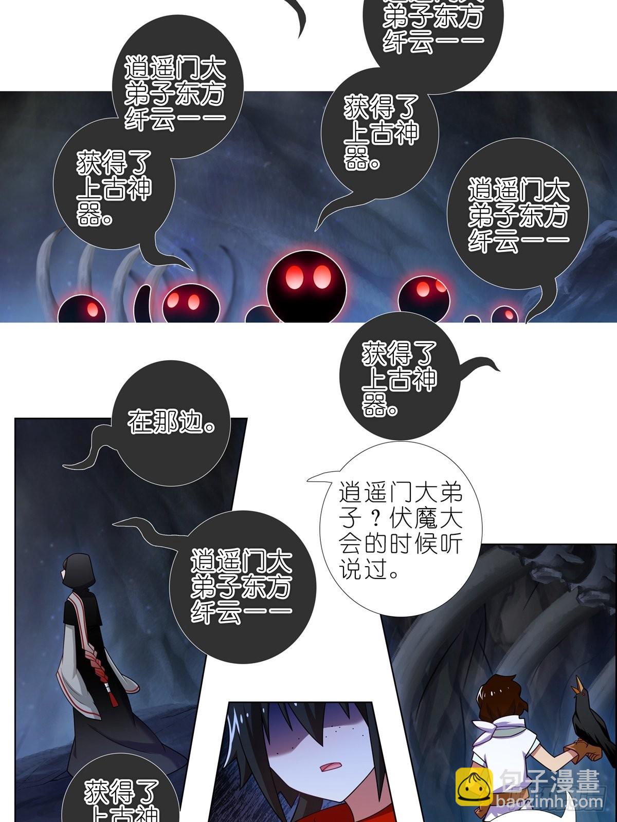 🍘我家大师兄脑子有坑 第457坑 别想活（下） 第13页