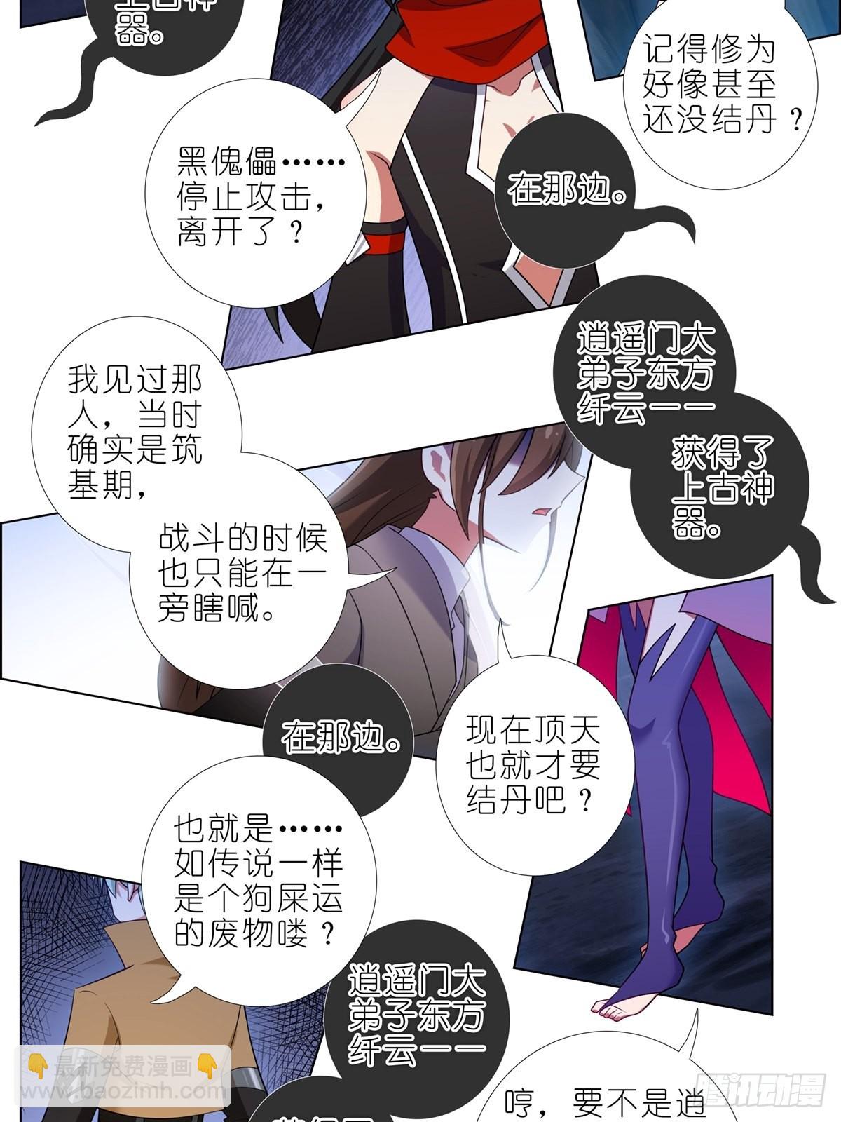 🍘我家大师兄脑子有坑 第457坑 别想活（下） 第14页