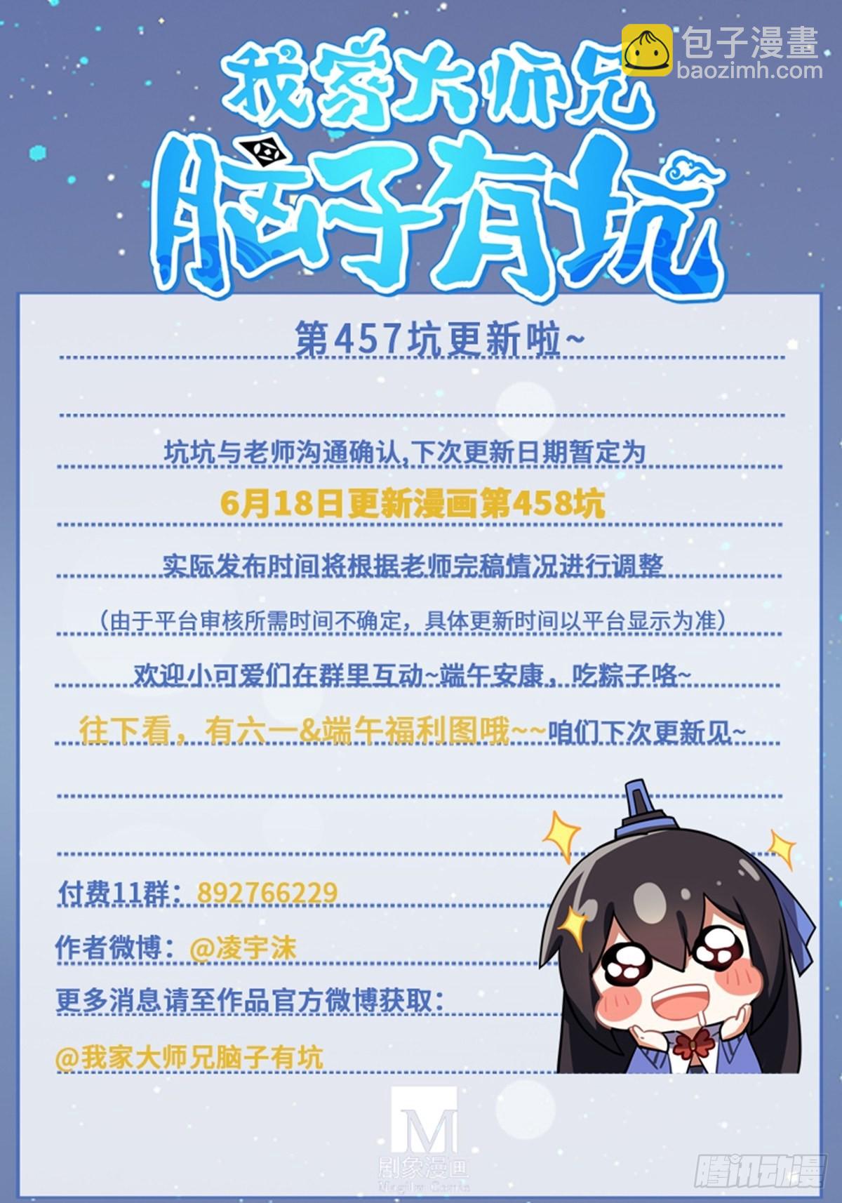 🍘我家大师兄脑子有坑 第457坑 别想活（下） 第17页