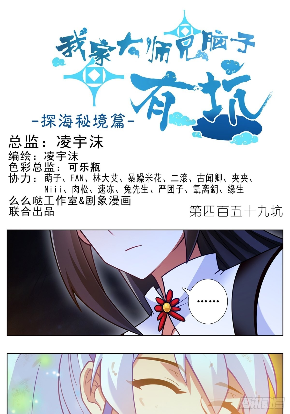 🍘我家大师兄脑子有坑 第459坑 是敌？是友？ 第1页