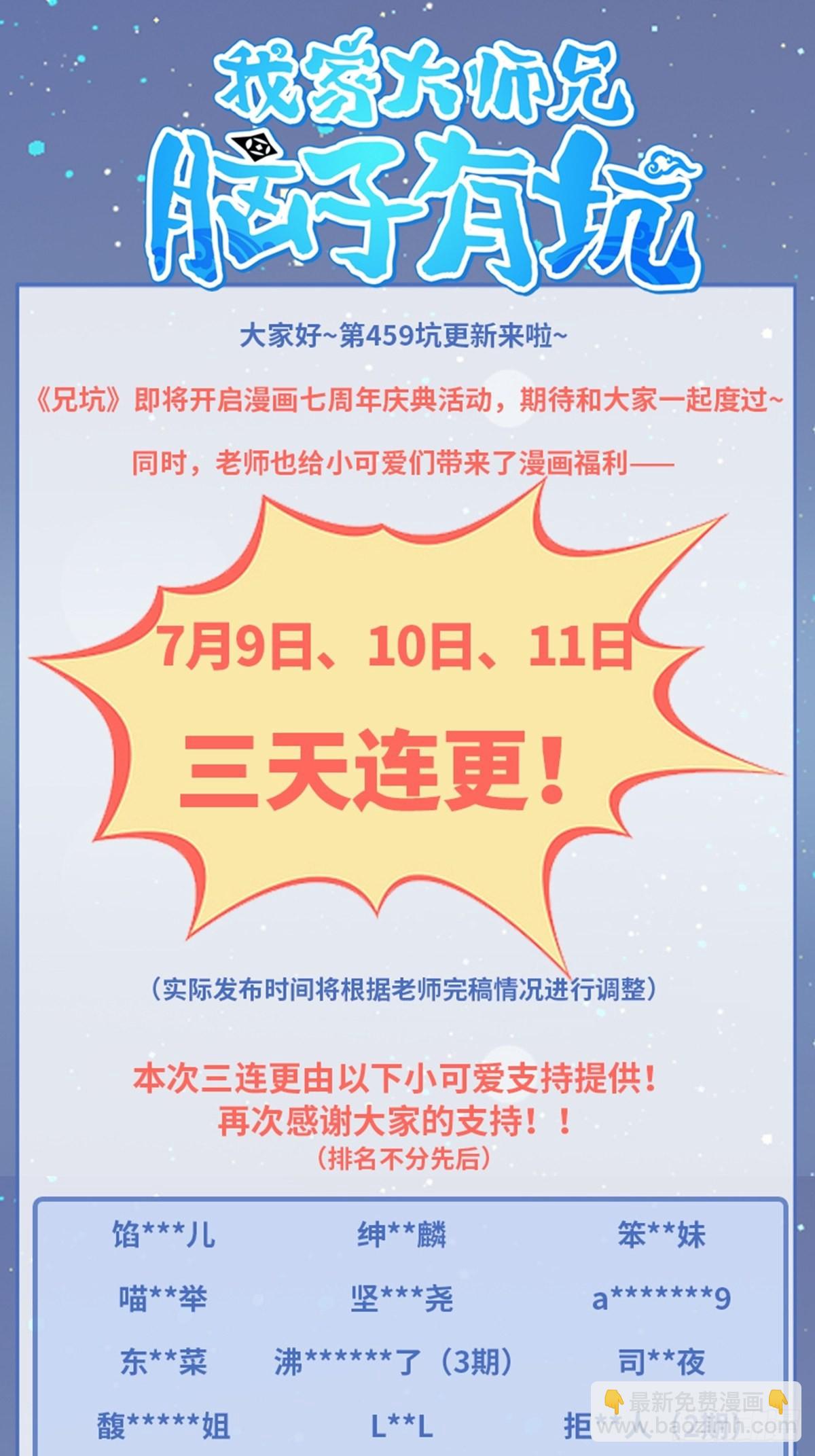 🍘我家大师兄脑子有坑 第459坑 是敌？是友？ 第13页