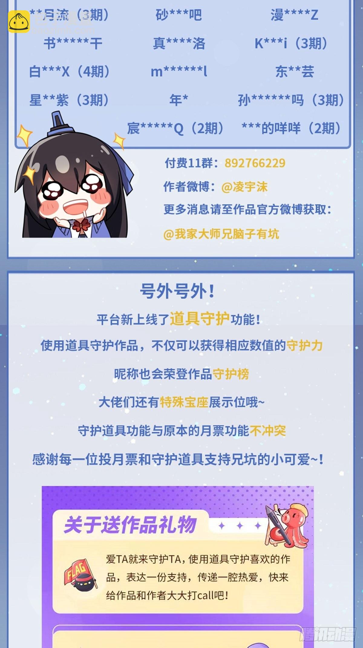 🍘我家大师兄脑子有坑 第459坑 是敌？是友？ 第14页
