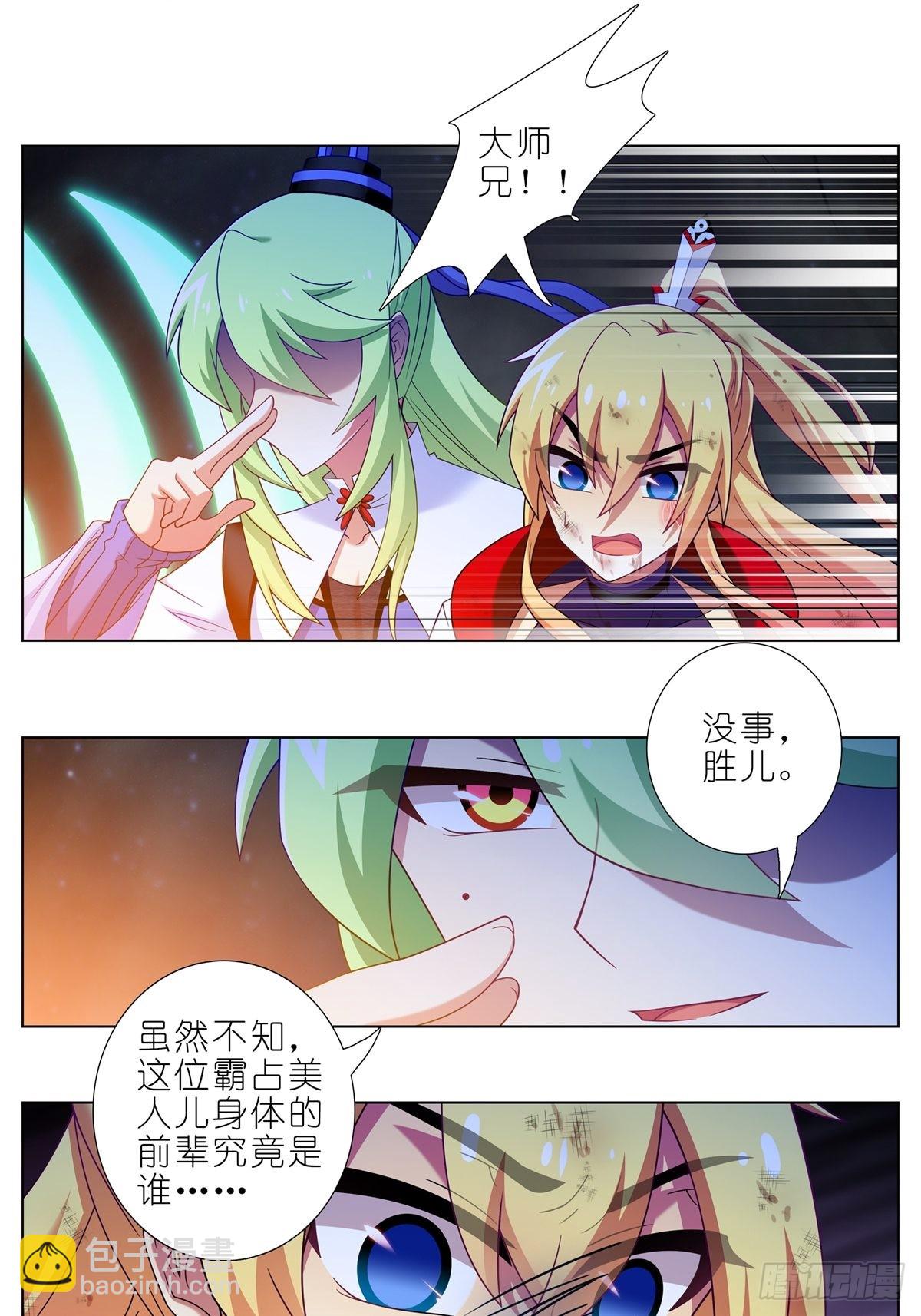 🍘我家大师兄脑子有坑 第459坑 是敌？是友？ 第8页