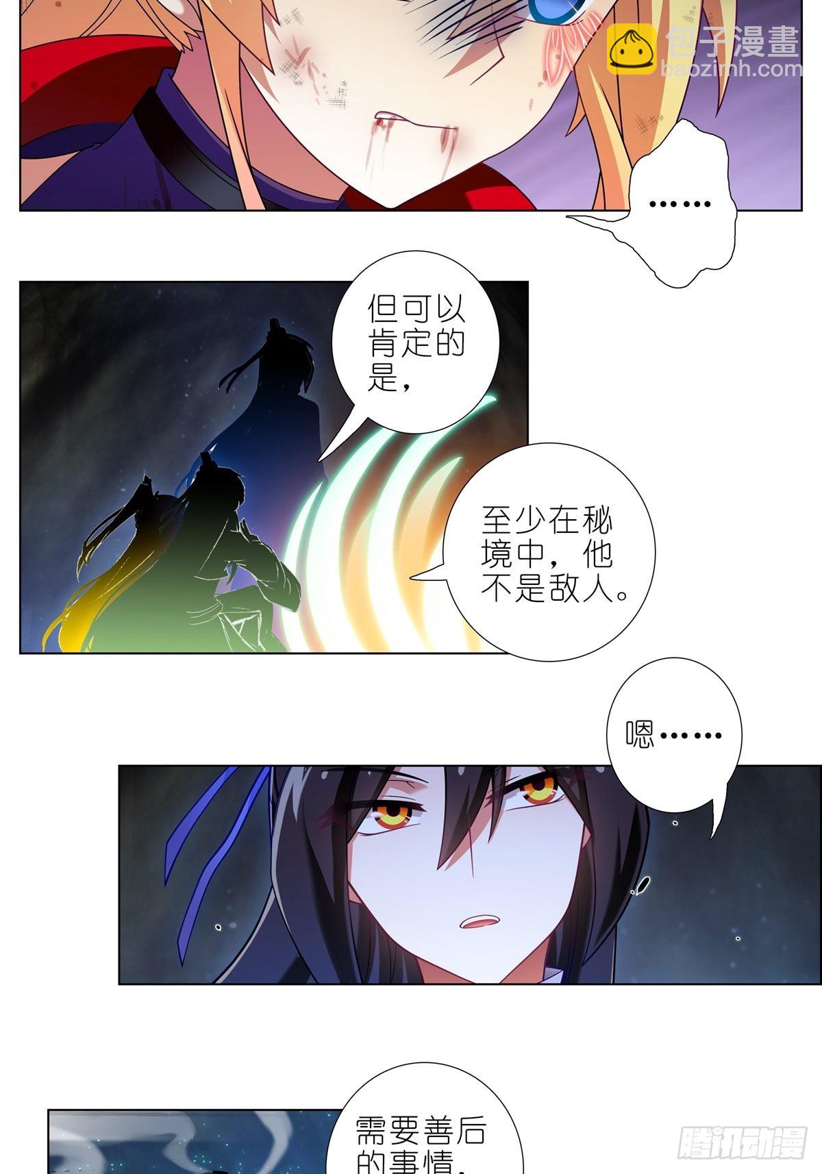 🍘我家大师兄脑子有坑 第459坑 是敌？是友？ 第9页