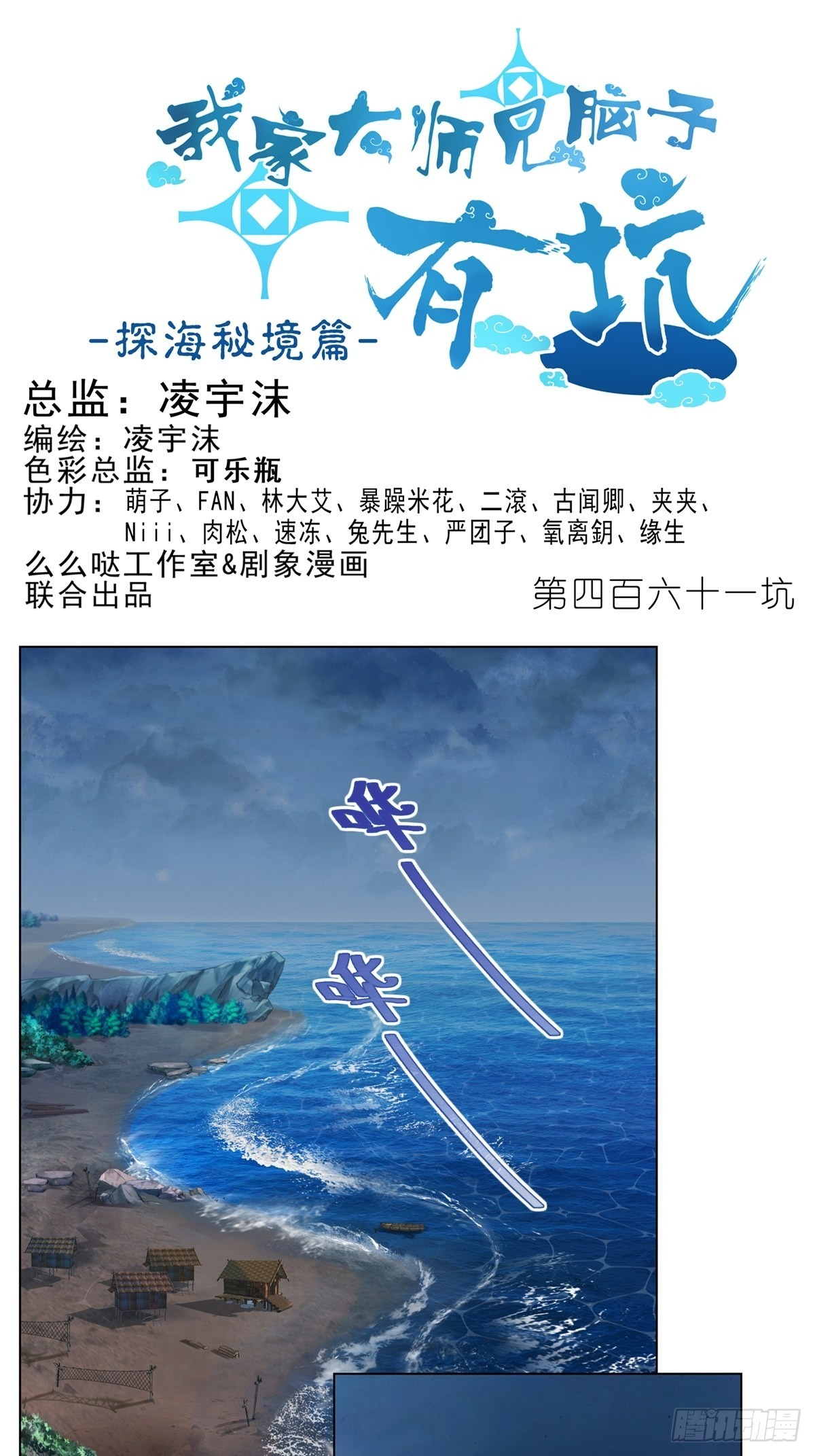 🍘我家大师兄脑子有坑 第461坑 异变 第1页