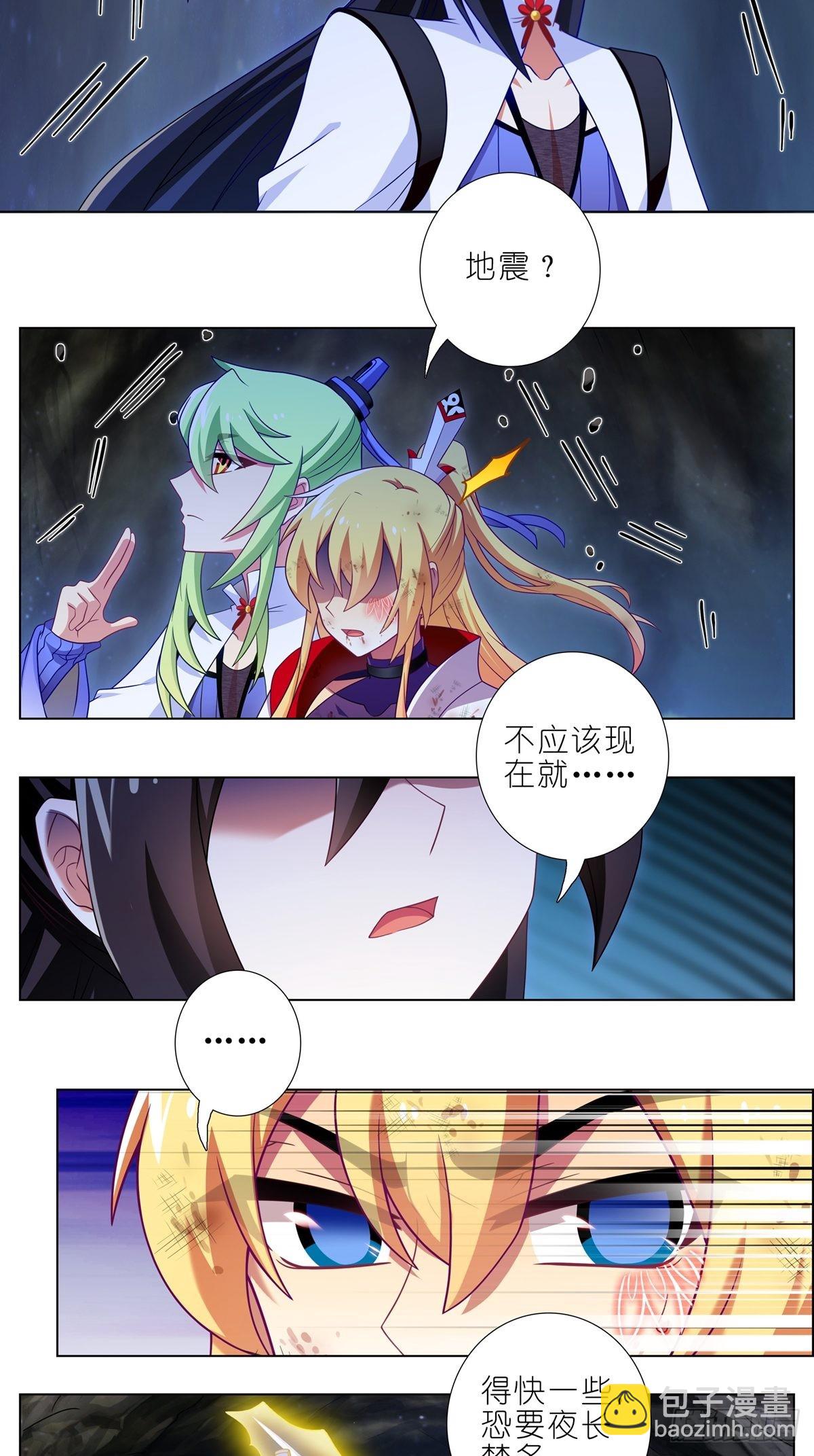 🍘我家大师兄脑子有坑 第461坑 异变 第12页