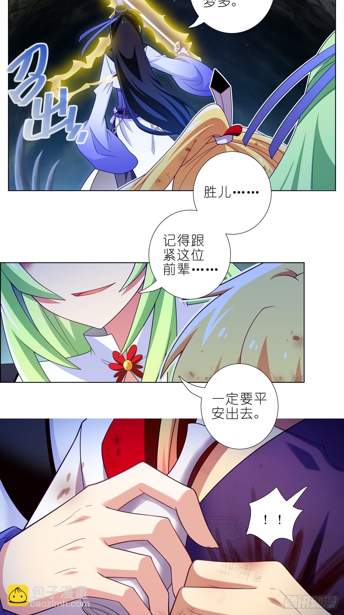 🍘我家大师兄脑子有坑 第461坑 异变 第13页