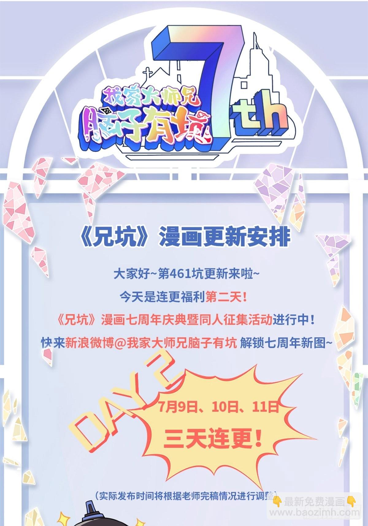 🍘我家大师兄脑子有坑 第461坑 异变 第15页