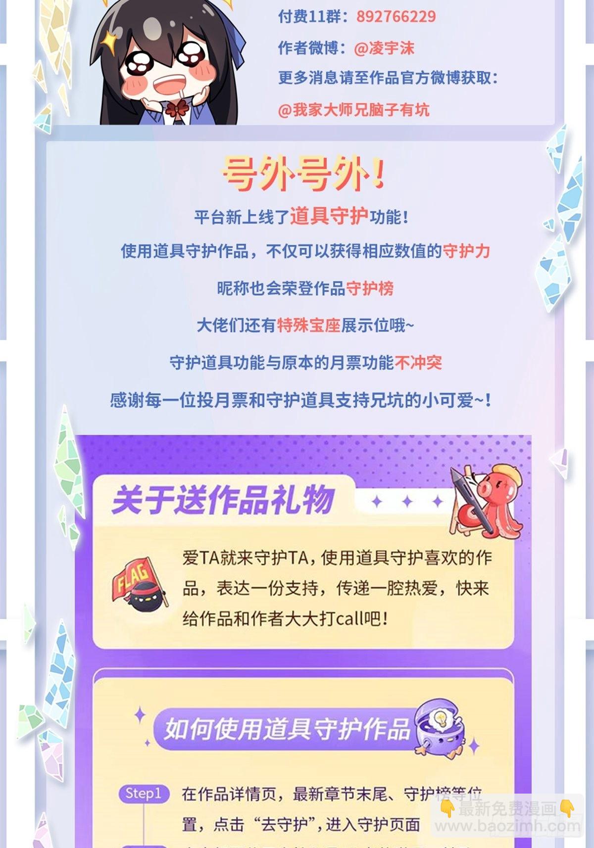 🍘我家大师兄脑子有坑 第461坑 异变 第16页