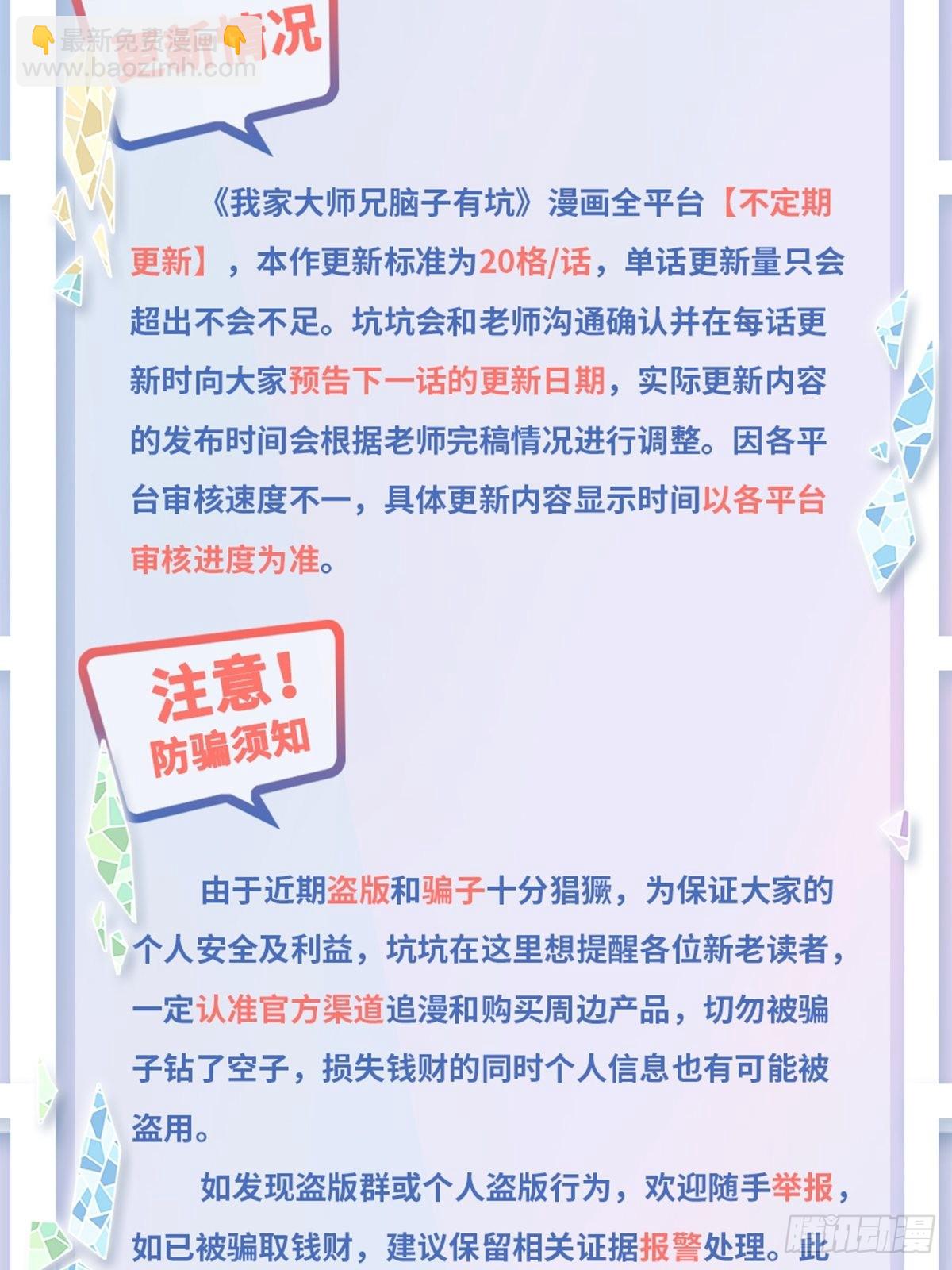 🍘我家大师兄脑子有坑 漫画更新公告及防骗须知 第2页