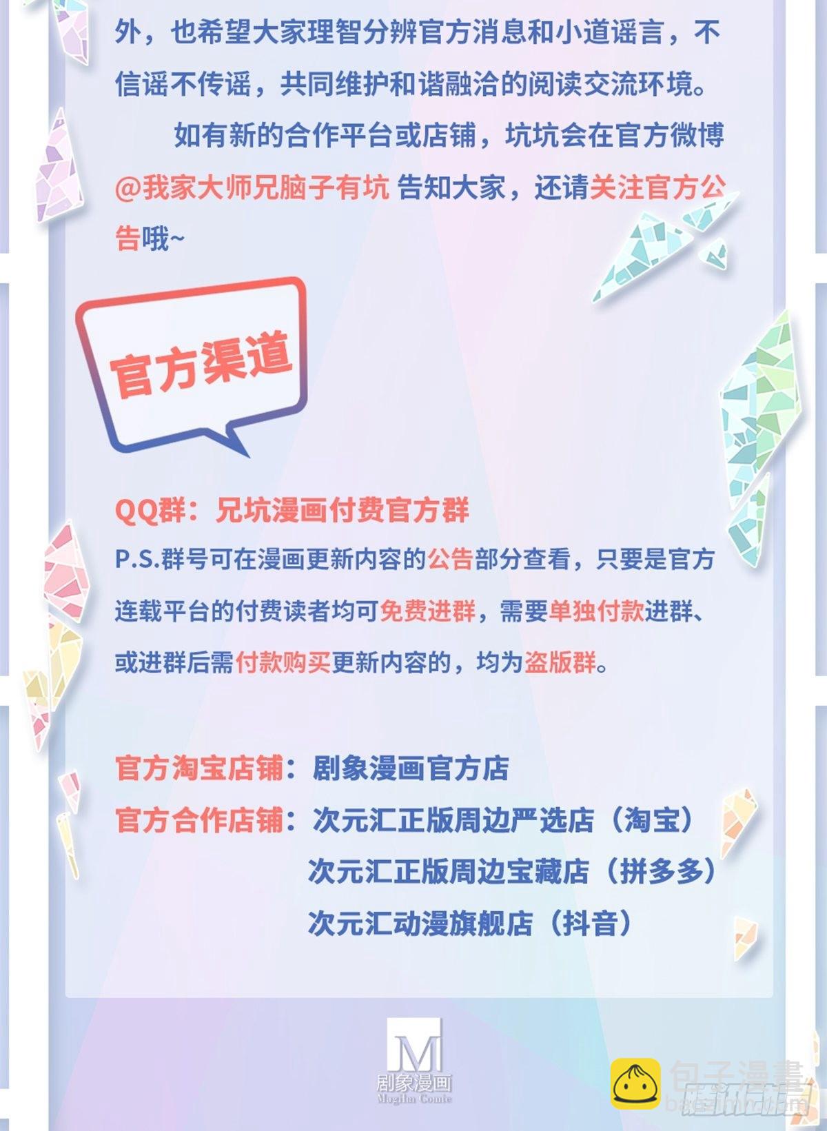 🍘我家大师兄脑子有坑 漫画更新公告及防骗须知 第3页