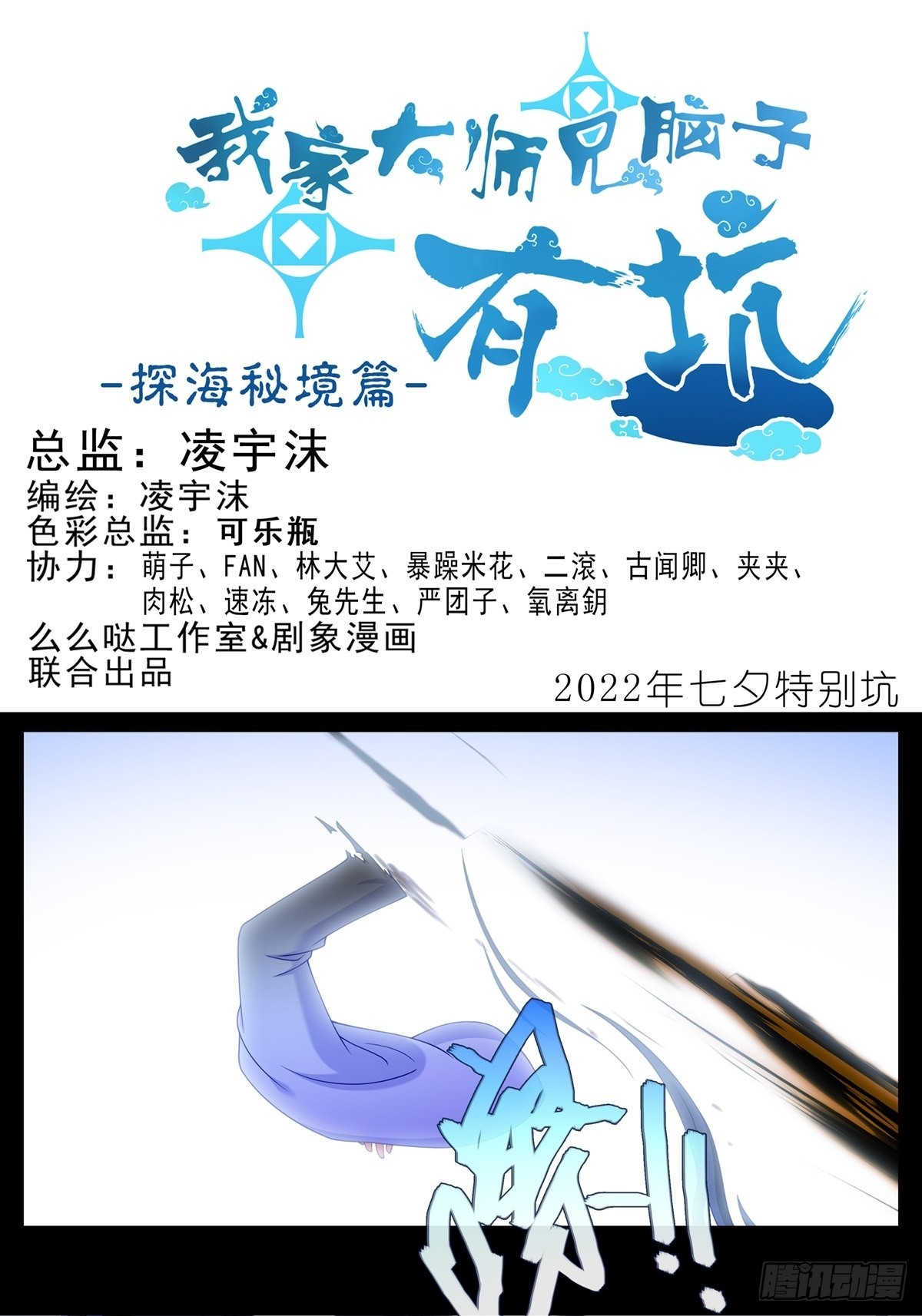 🍘我家大师兄脑子有坑 第464坑 七夕特别坑 第1页
