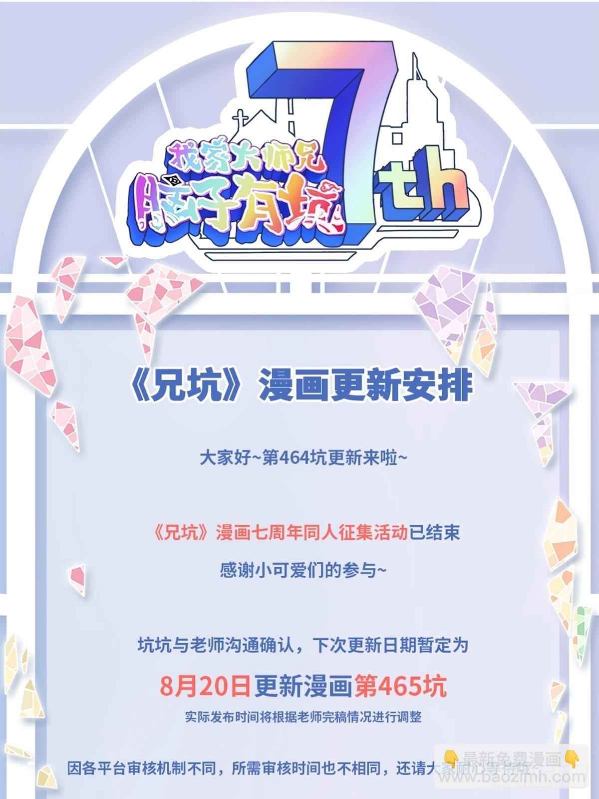 🍘我家大师兄脑子有坑 第464坑 七夕特别坑 第17页