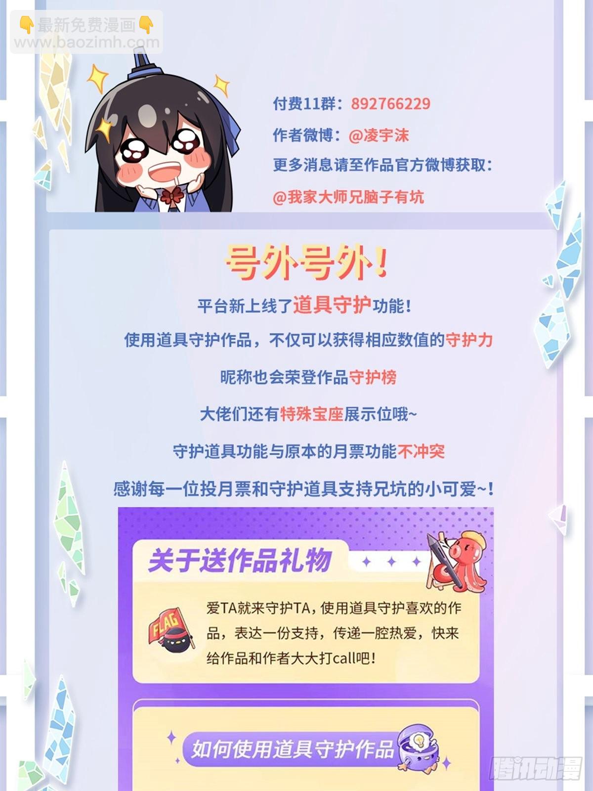 🍘我家大师兄脑子有坑 第464坑 七夕特别坑 第18页