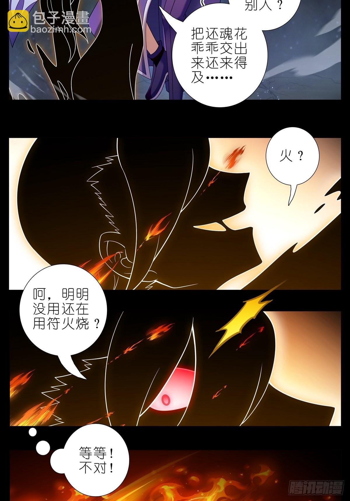 🍘我家大师兄脑子有坑 第464坑 七夕特别坑 第4页