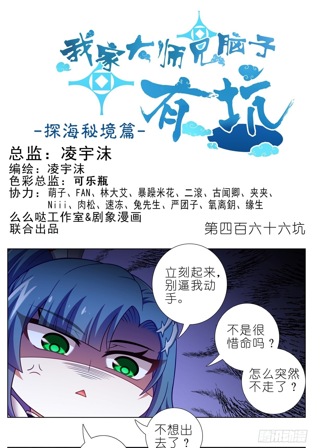 🍘我家大师兄脑子有坑 第466坑 无法掌控 第1页
