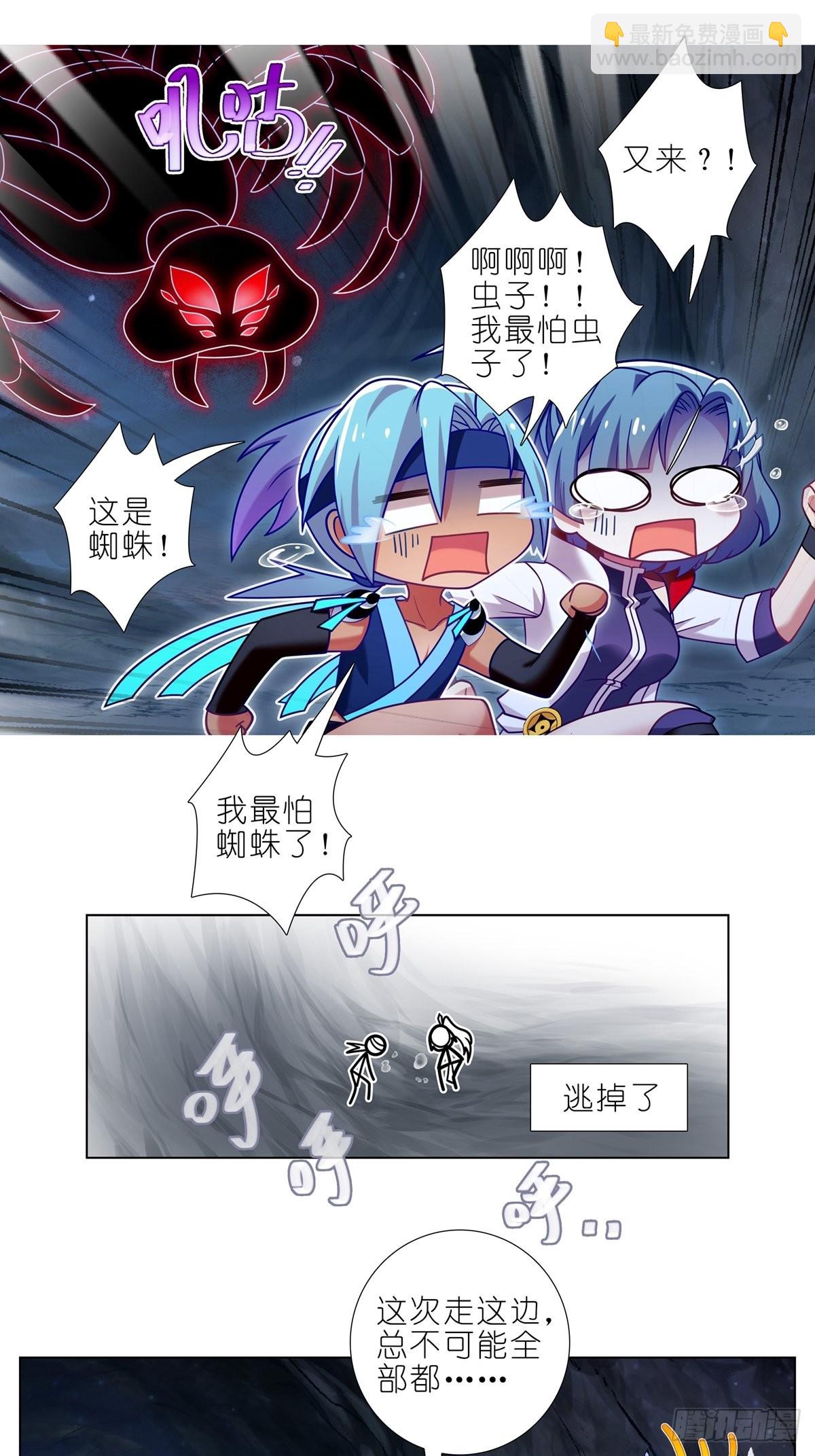 🍘我家大师兄脑子有坑 第466坑 无法掌控 第11页
