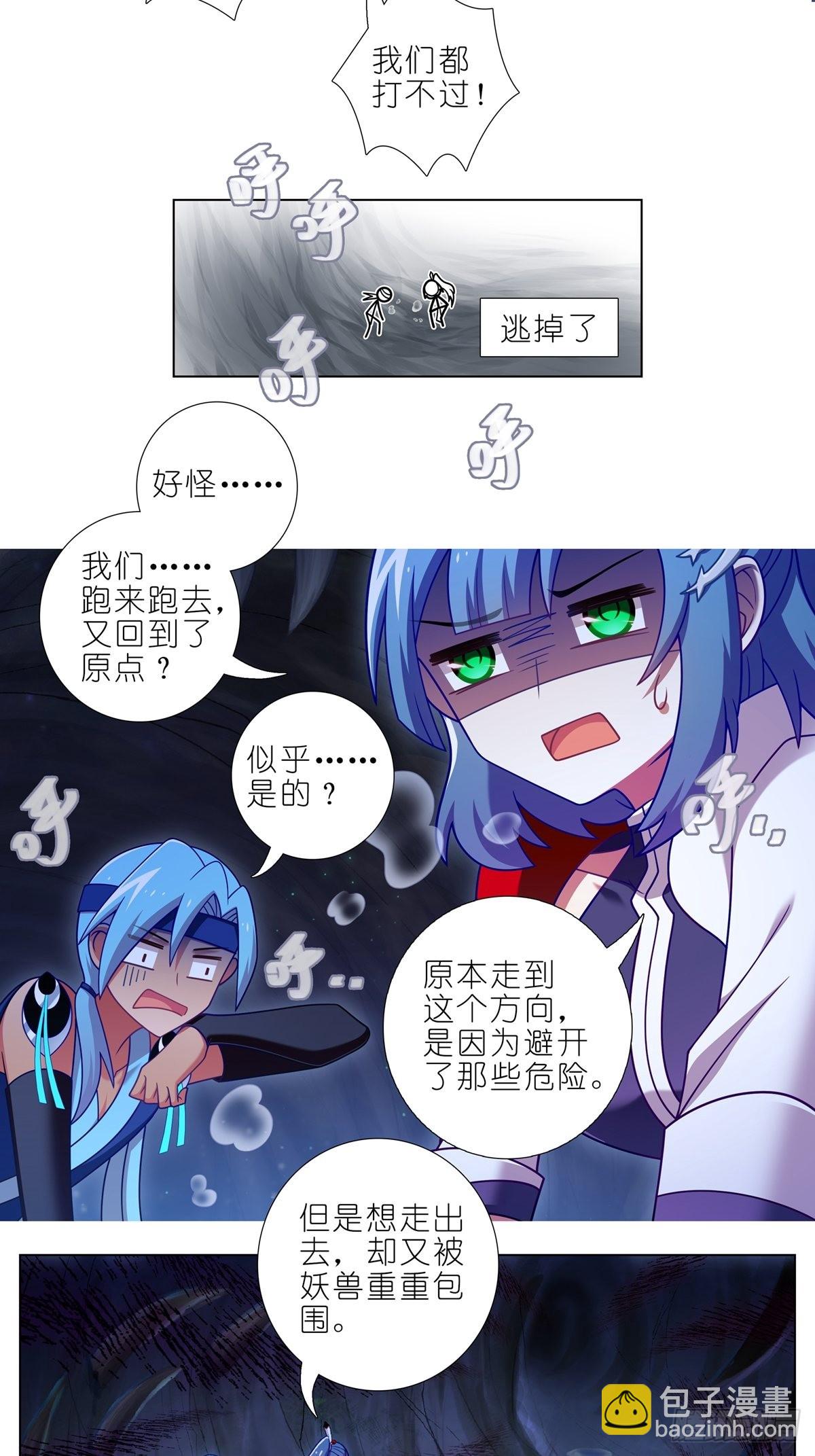 🍘我家大师兄脑子有坑 第466坑 无法掌控 第13页