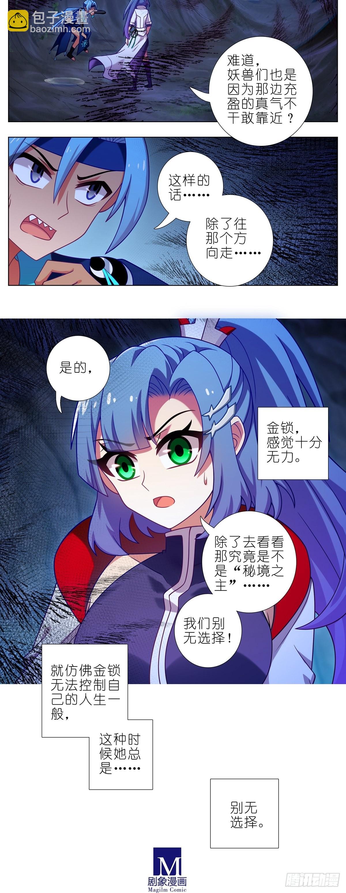 🍘我家大师兄脑子有坑 第466坑 无法掌控 第14页