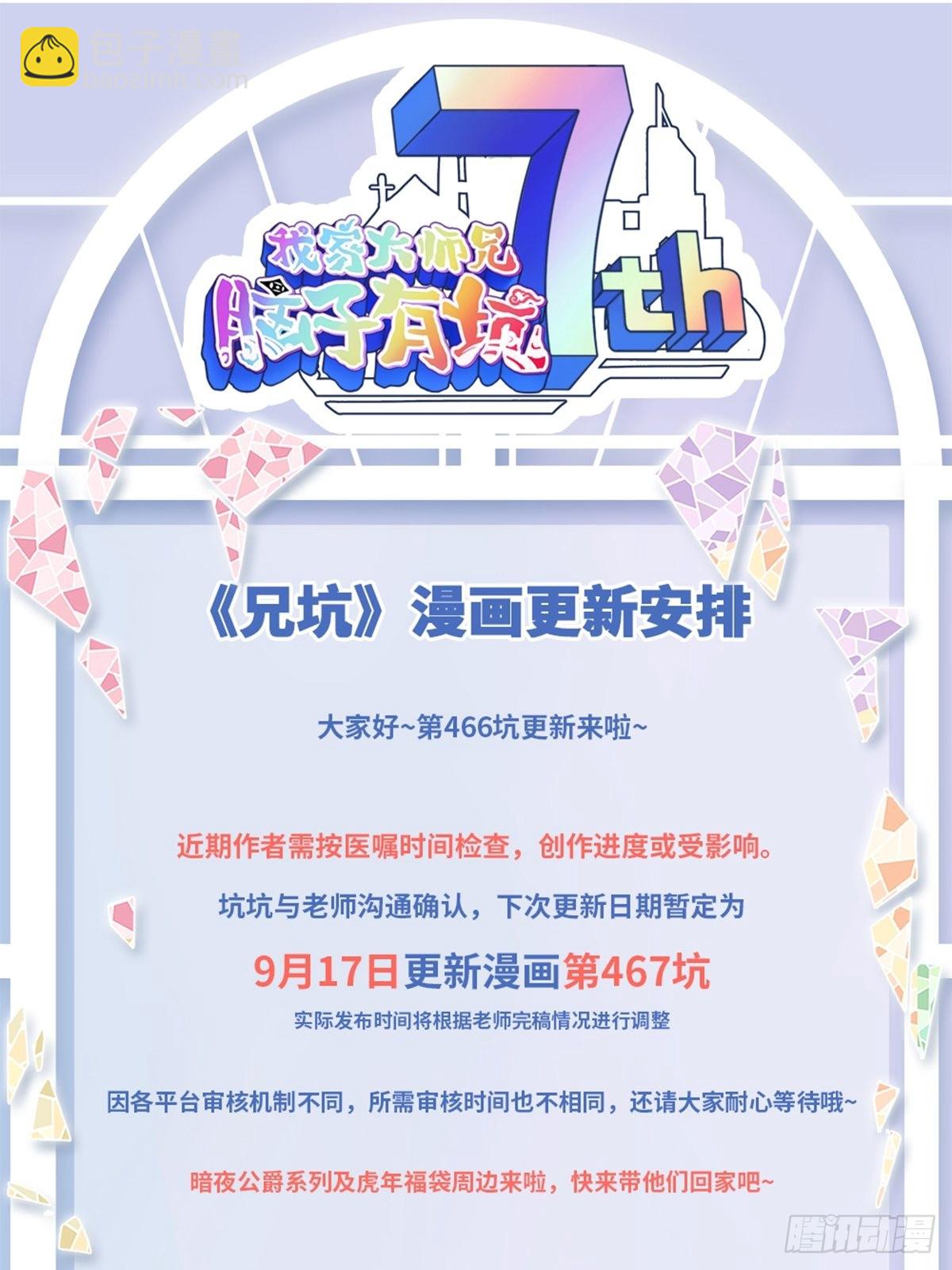 🍘我家大师兄脑子有坑 第466坑 无法掌控 第15页